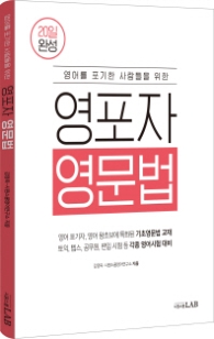 영포자 영문법 20일 완성